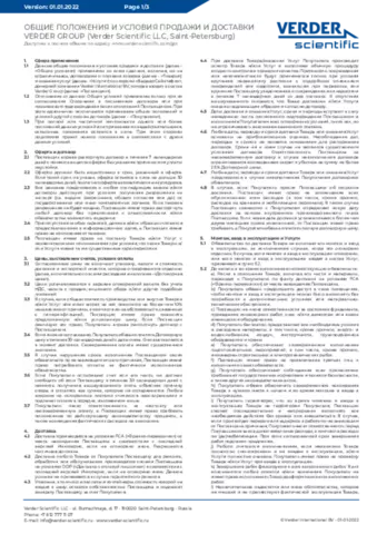 ОБЩИЕ ПОЛОЖЕНИЯ И УСЛОВИЯ ПРОДАЖИ И ДОСТАВКИ